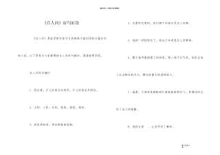 《在人间》好句好段