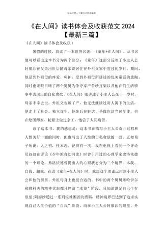 《在人间》读书体会及收获范文2024