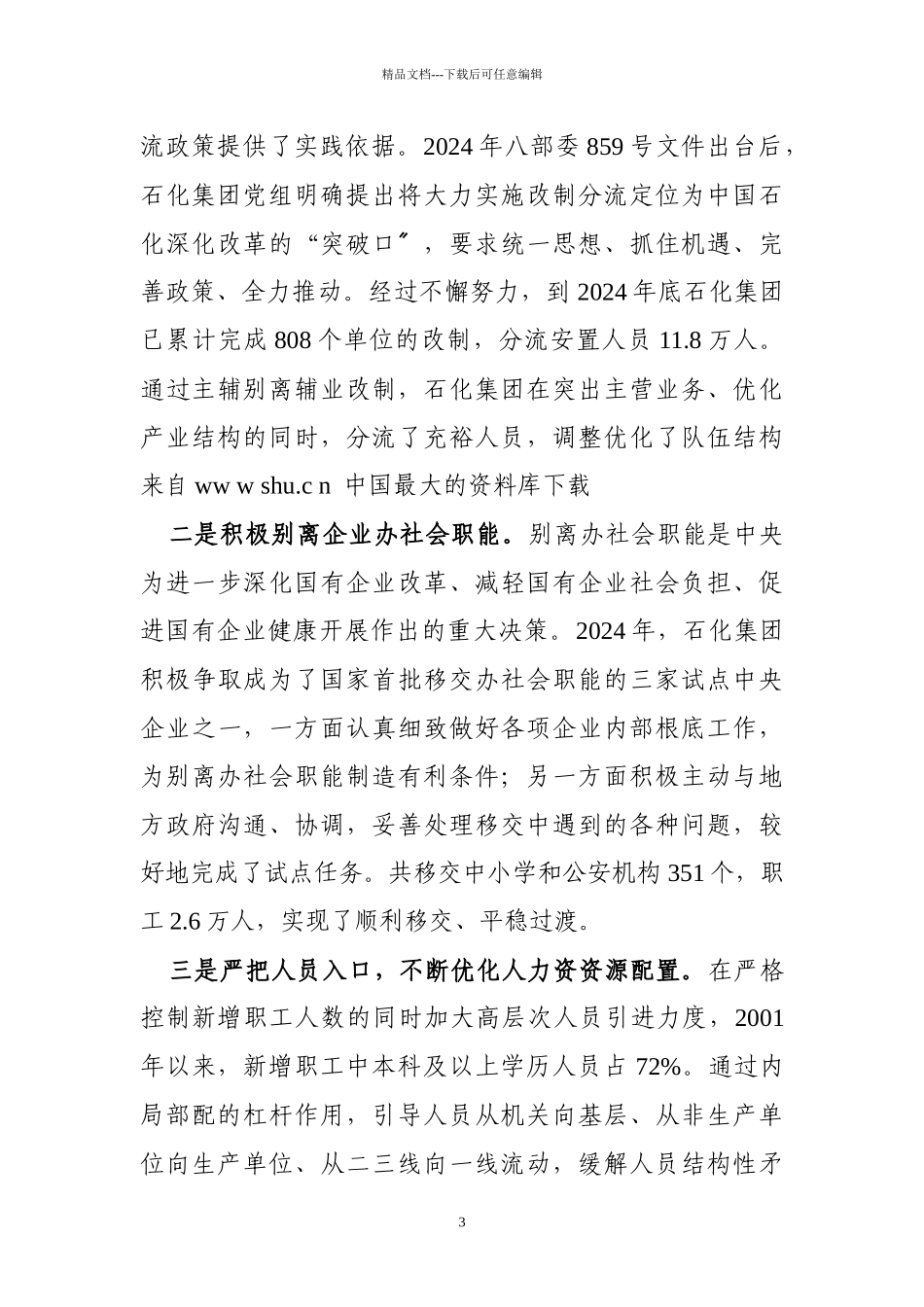 《在中央企业劳动用工与收入分配》_第3页