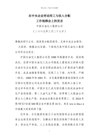 《在中央企业劳动用工与收入分配》