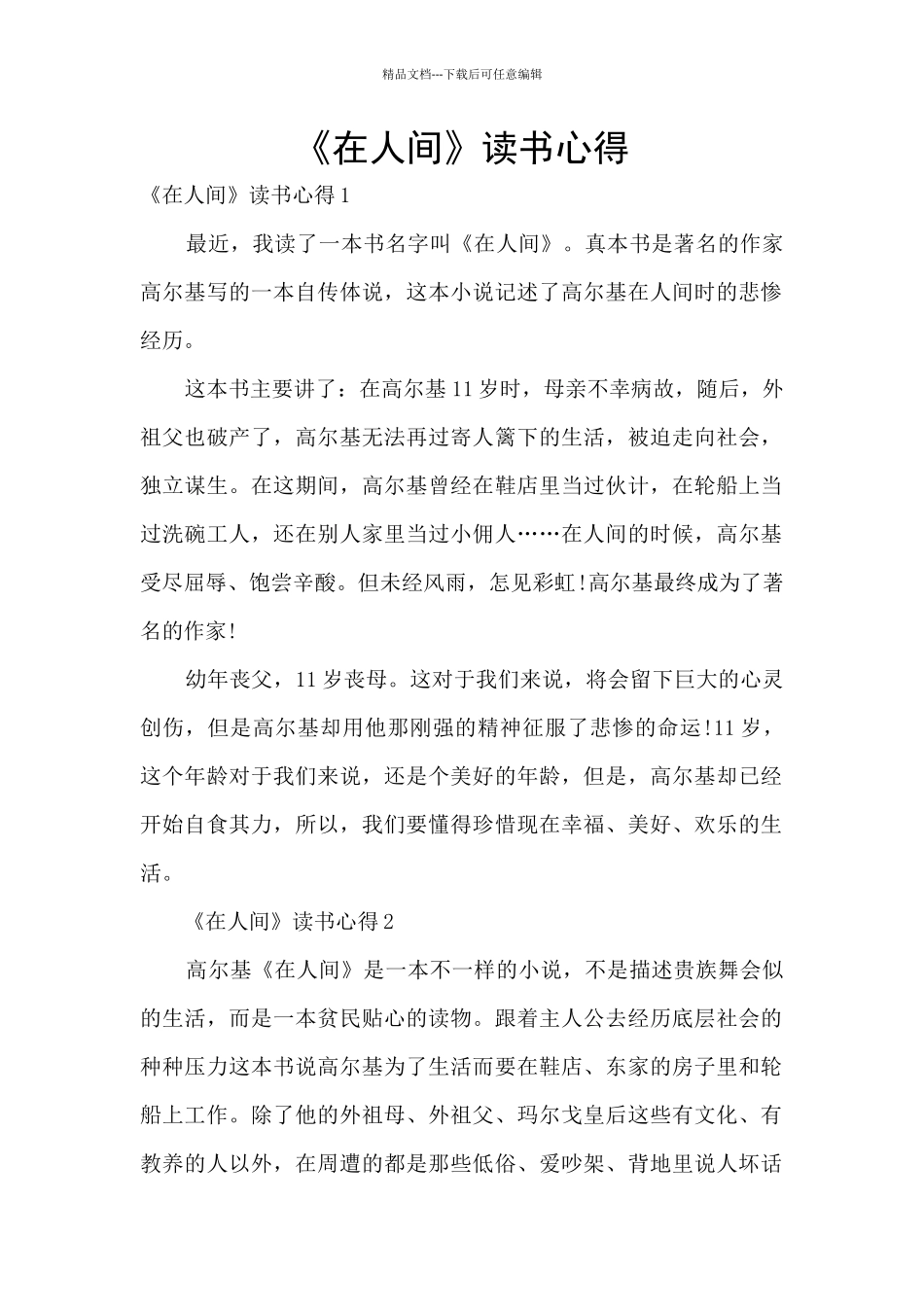 《在人间》读书心得_第1页