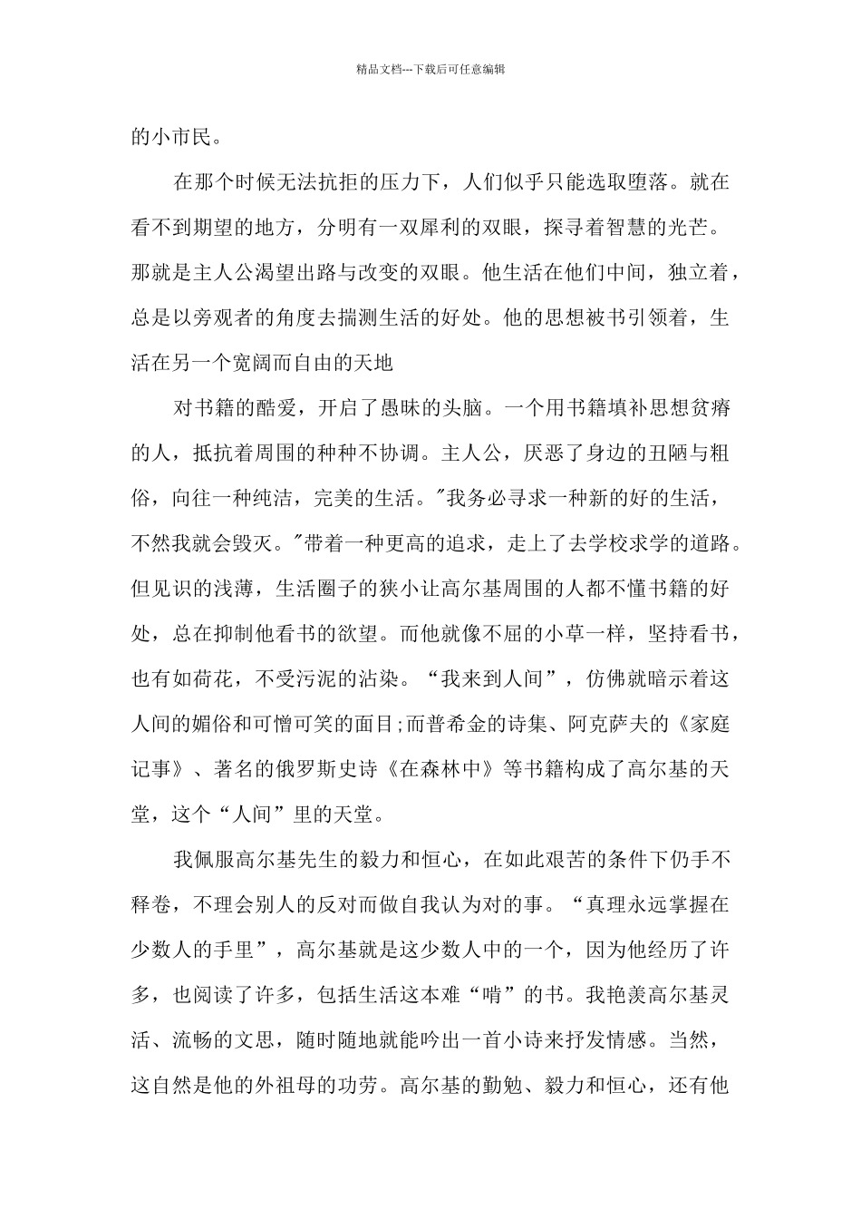 《在人间》读书心得_第2页