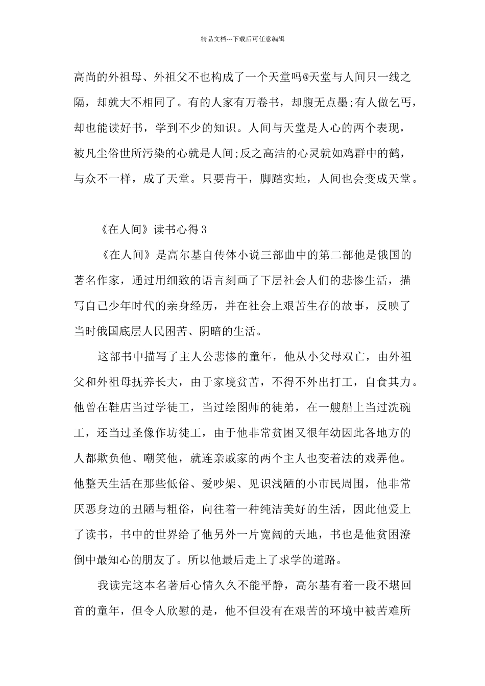 《在人间》读书心得_第3页