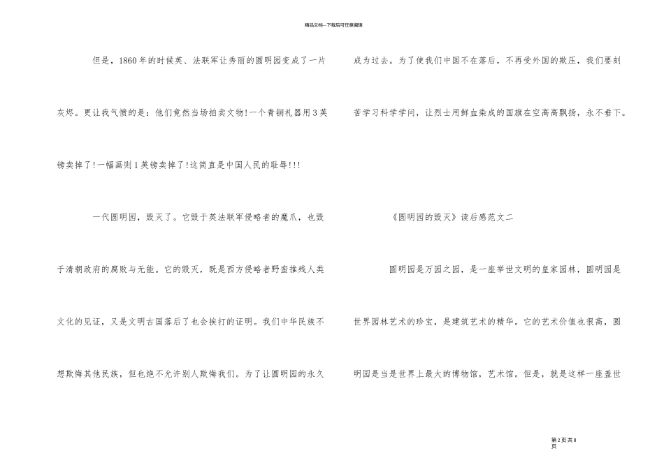 《圆明园的毁灭》优秀读后感500字5篇_第2页