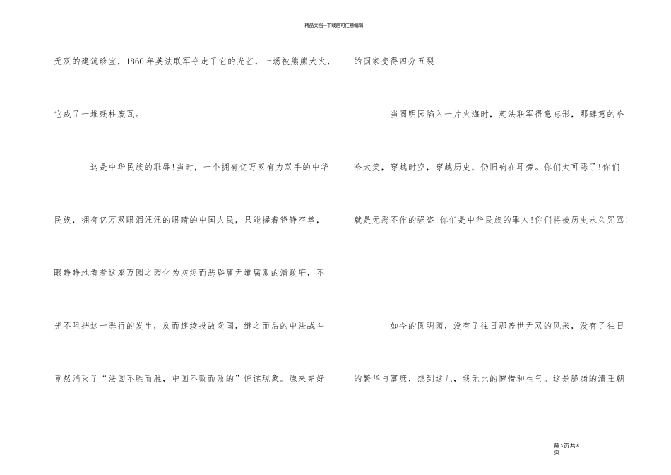 《圆明园的毁灭》优秀读后感500字5篇_第3页