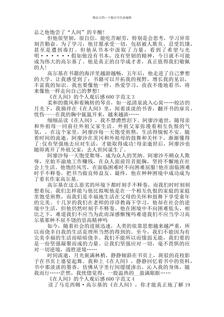 《在人间》的个人观后感600字范文5篇_第2页