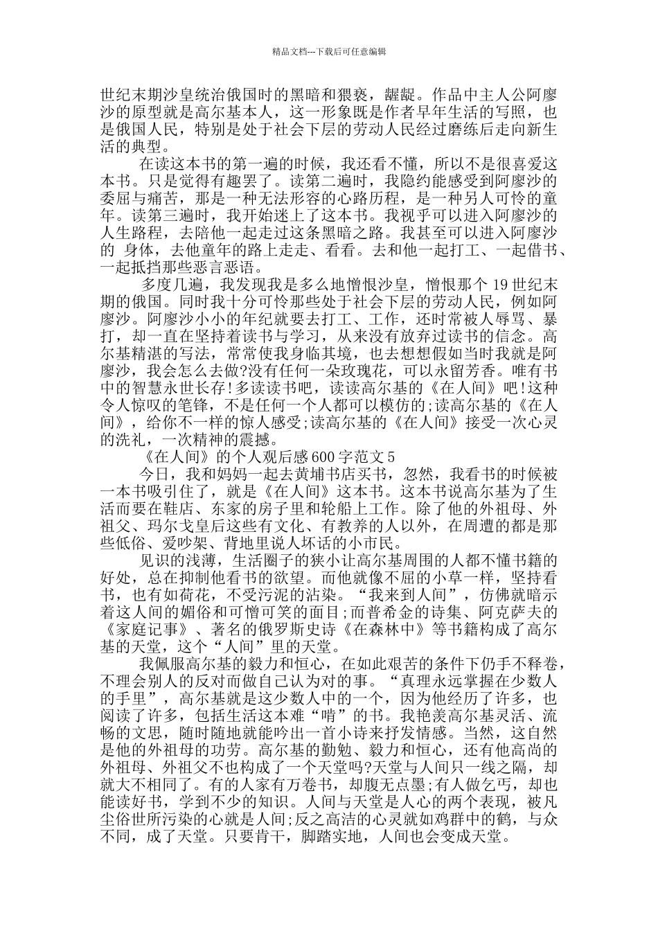 《在人间》的个人观后感600字范文5篇_第3页