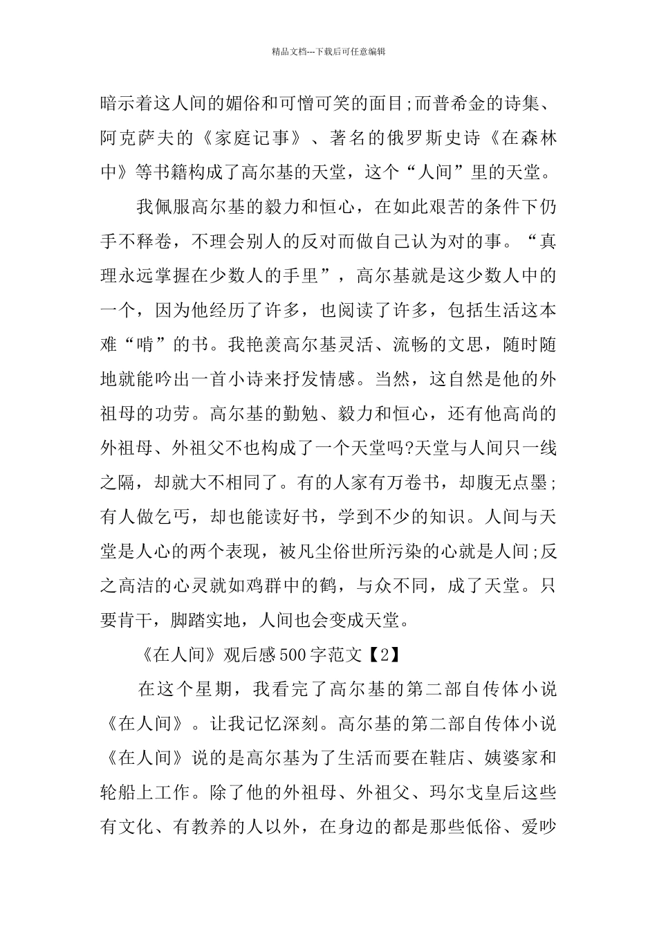 《在人间》观后感500字范文5篇_第2页