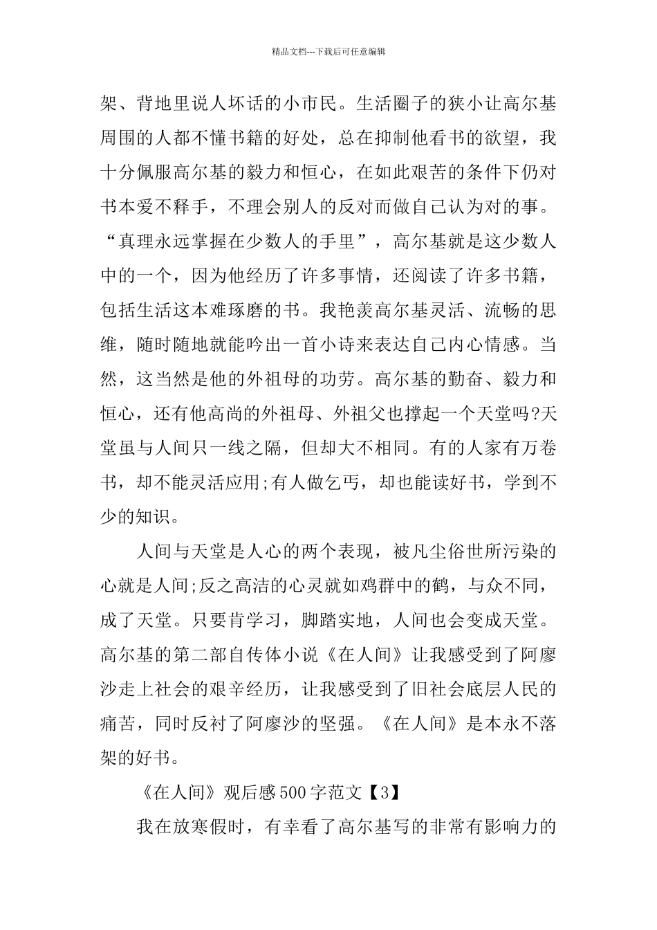 《在人间》观后感500字范文5篇_第3页