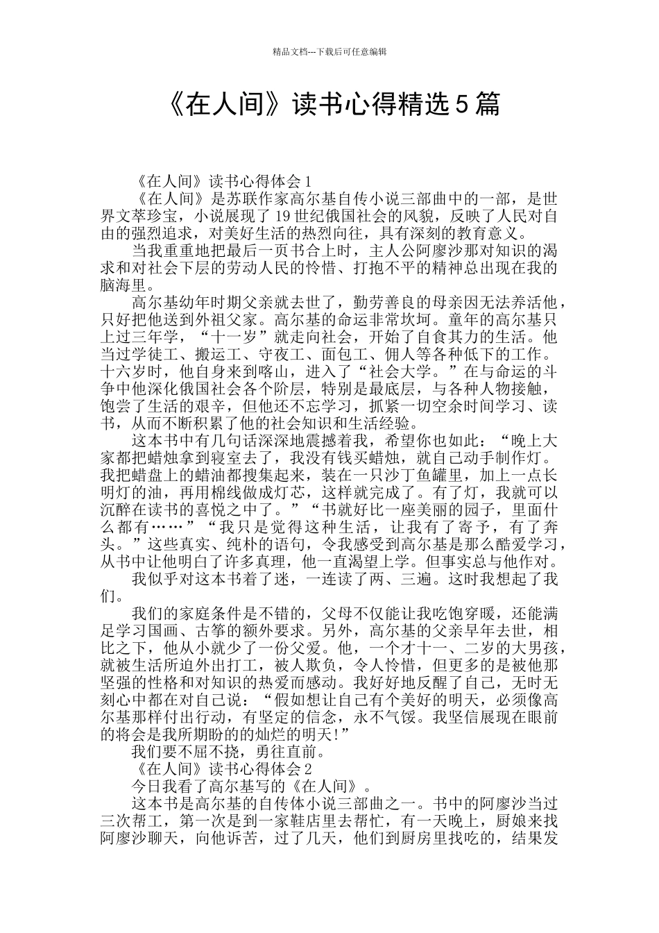《在人间》读书心得精选5篇_第1页