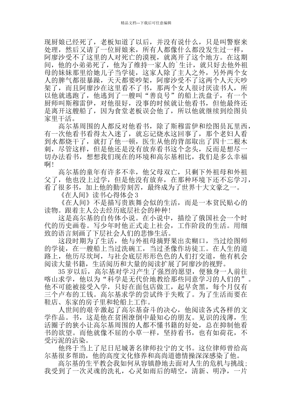 《在人间》读书心得精选5篇_第2页