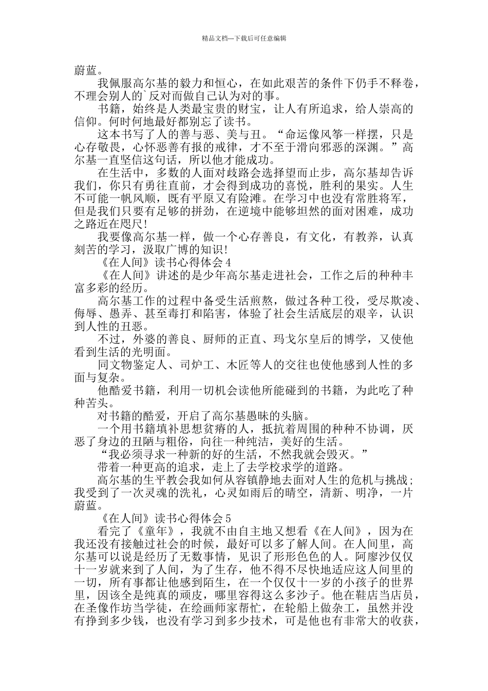 《在人间》读书心得精选5篇_第3页