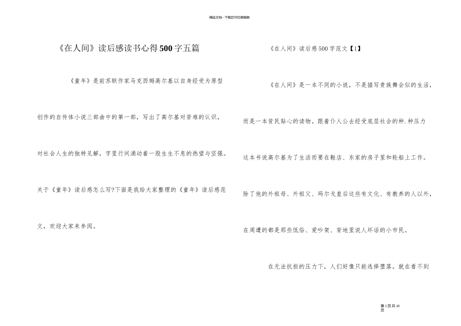 《在人间》读后感读书心得500字五篇_第1页