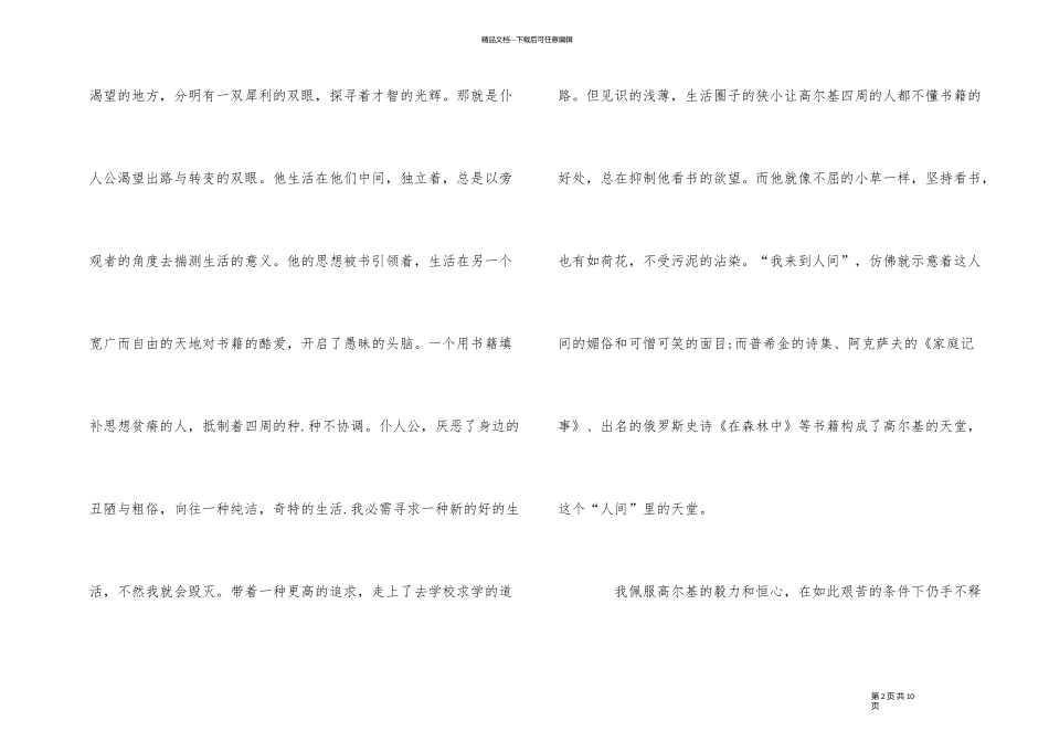 《在人间》读后感读书心得500字五篇_第2页