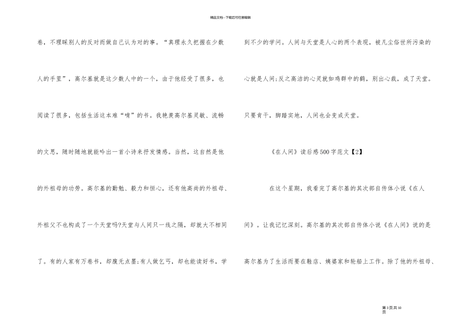 《在人间》读后感读书心得500字五篇_第3页