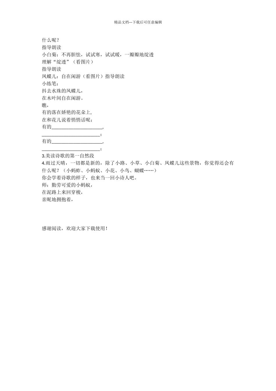 《在天晴了的时候》公开课精品教案说课稿及课后习题_第2页