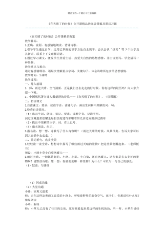《在天晴了的时候》公开课精品教案说课稿及课后习题