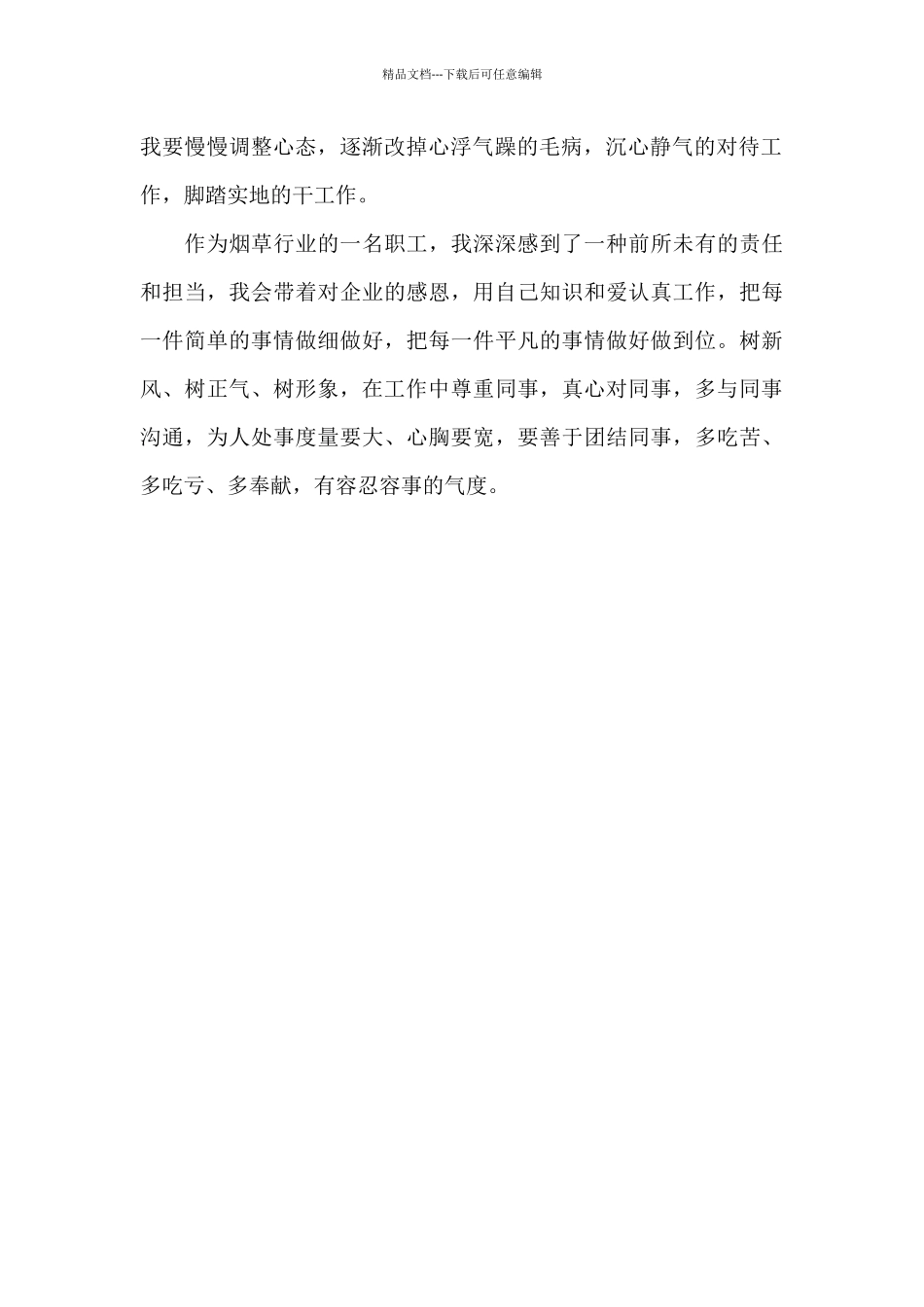 《在反对“不和谐”现象大讨论》心得体会_第2页