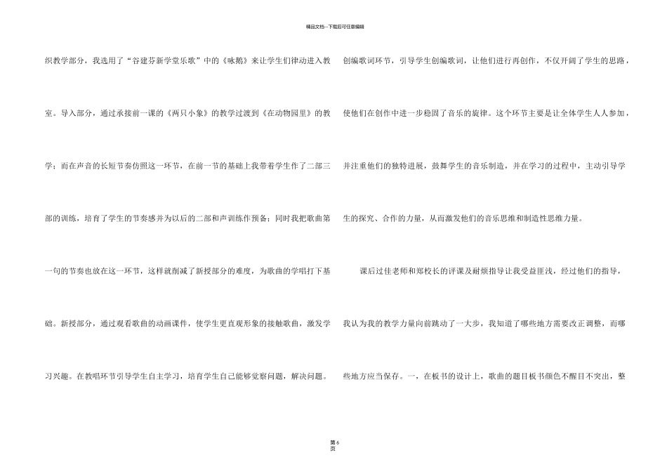 《在动物园里》的教学反思_第2页