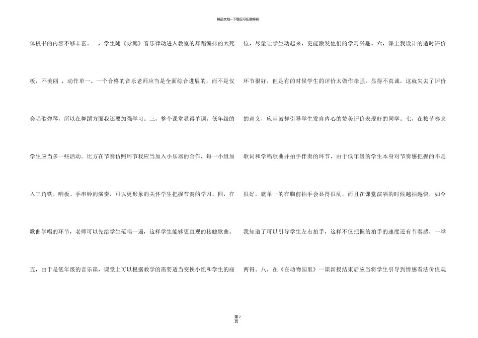 《在动物园里》的教学反思_第3页