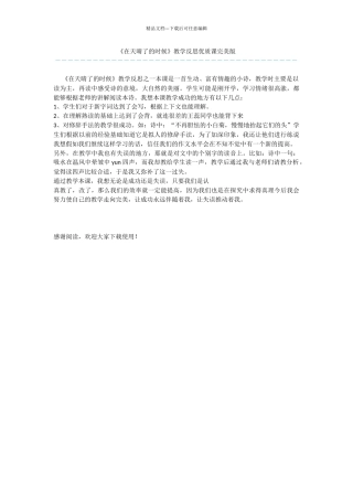 《在天晴了的时候》教学反思优质课完美版