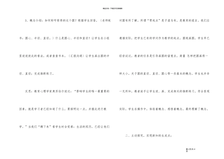 《圆的认识》教学设计（3篇）_第2页