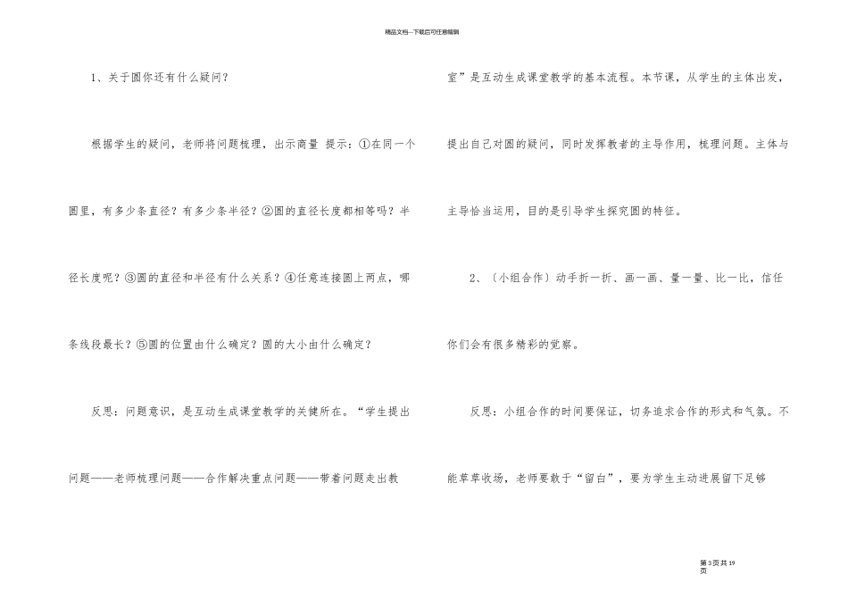 《圆的认识》教学设计（3篇）_第3页
