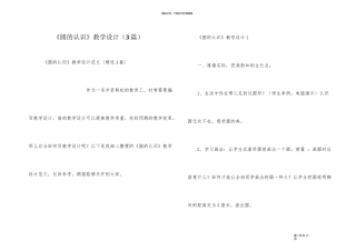 《圆的认识》教学设计（3篇）