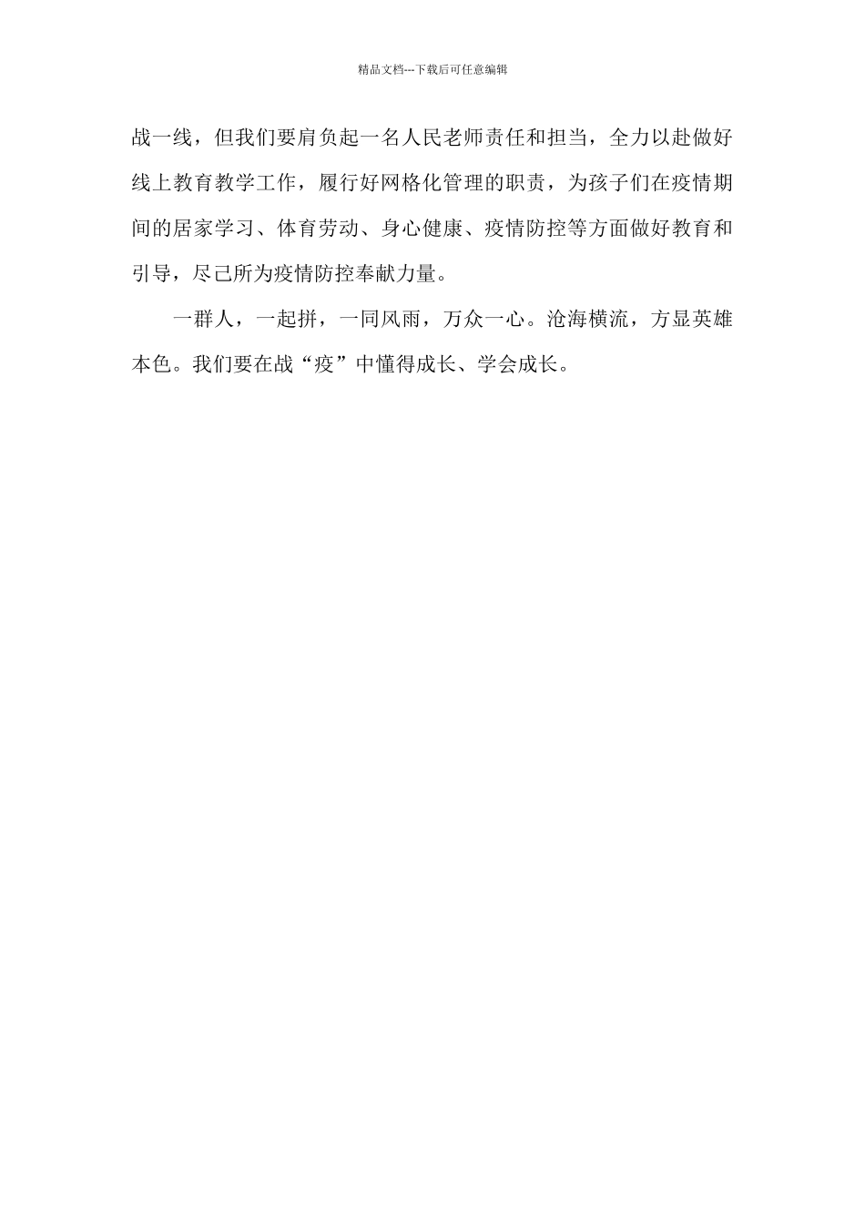 《在战“疫”中成长》观后感_第2页