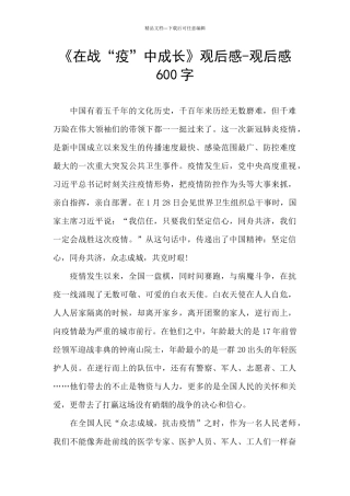 《在战“疫”中成长》观后感