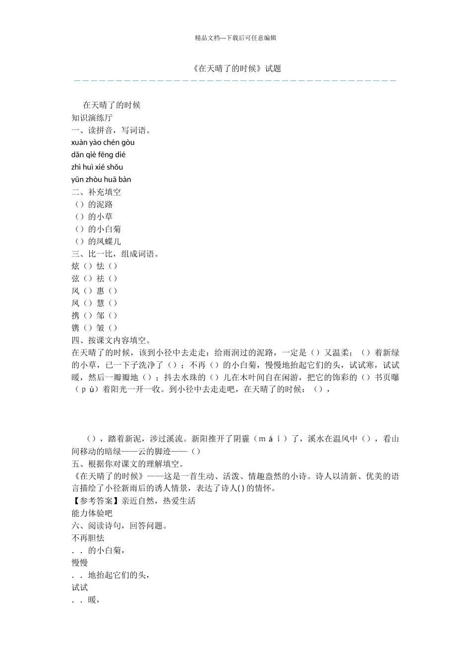 《在天晴了的时候》试题_第1页