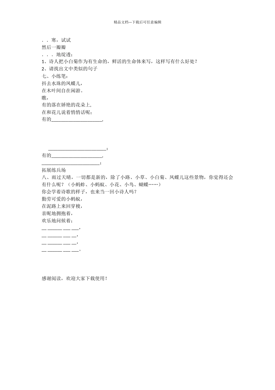 《在天晴了的时候》试题_第2页