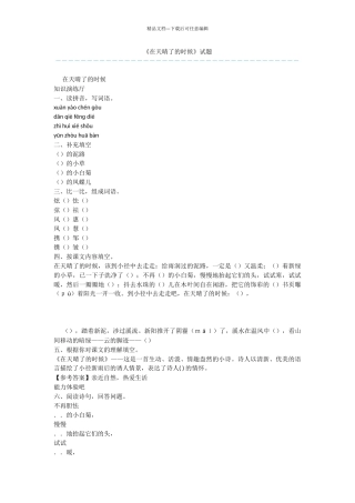 《在天晴了的时候》试题