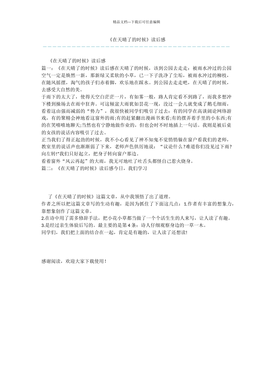 《在天晴了的时候》读后感_第1页