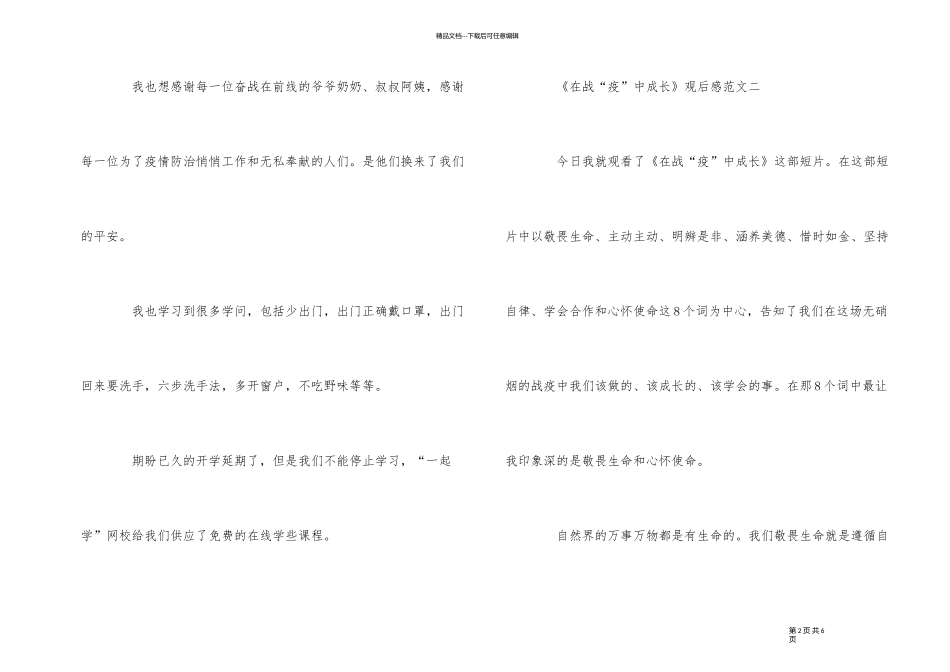 《在战“疫”中成长》观后感400字_第2页