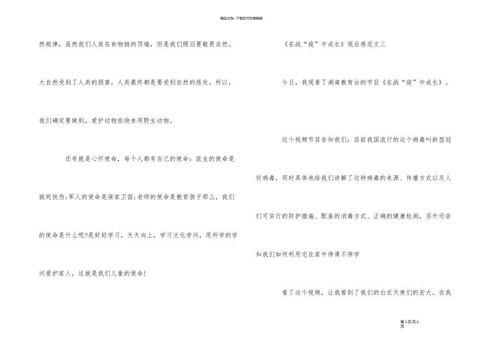 《在战“疫”中成长》观后感400字_第3页