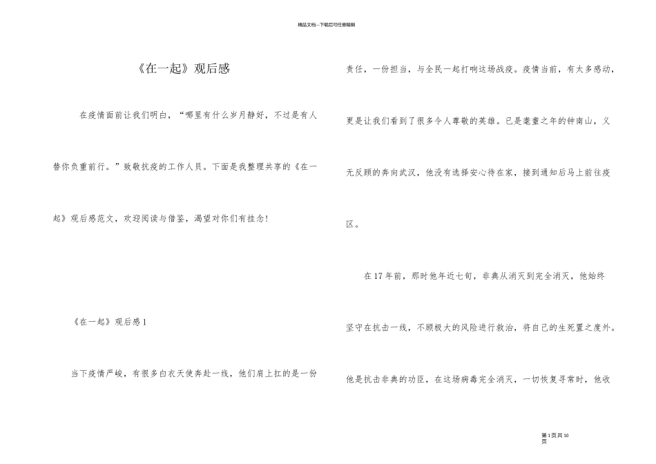 《在一起》观后感_第1页