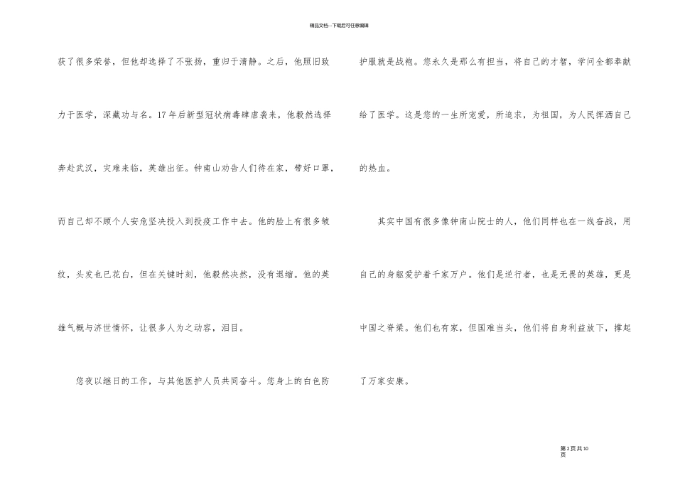 《在一起》观后感_第2页