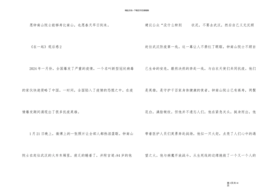 《在一起》观后感_第3页