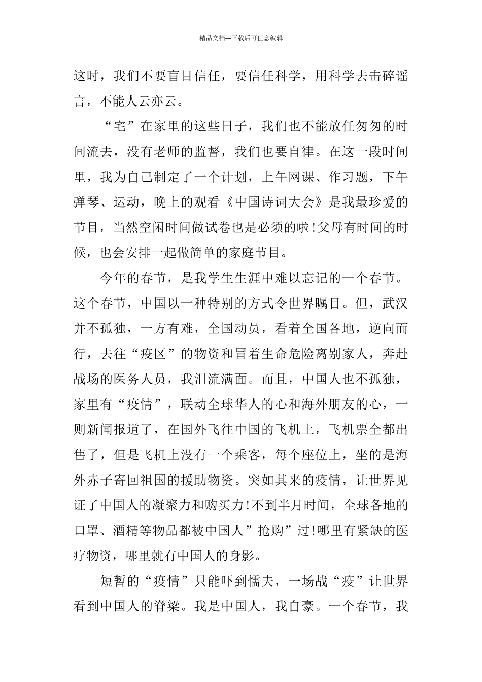 《在战“疫”中成长》观后感5篇500字范文_第2页