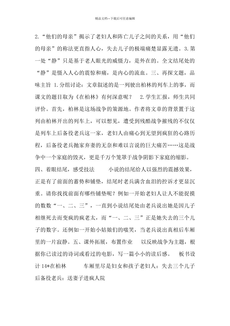 《在柏林》课时教案_第2页