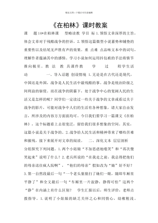 《在柏林》课时教案