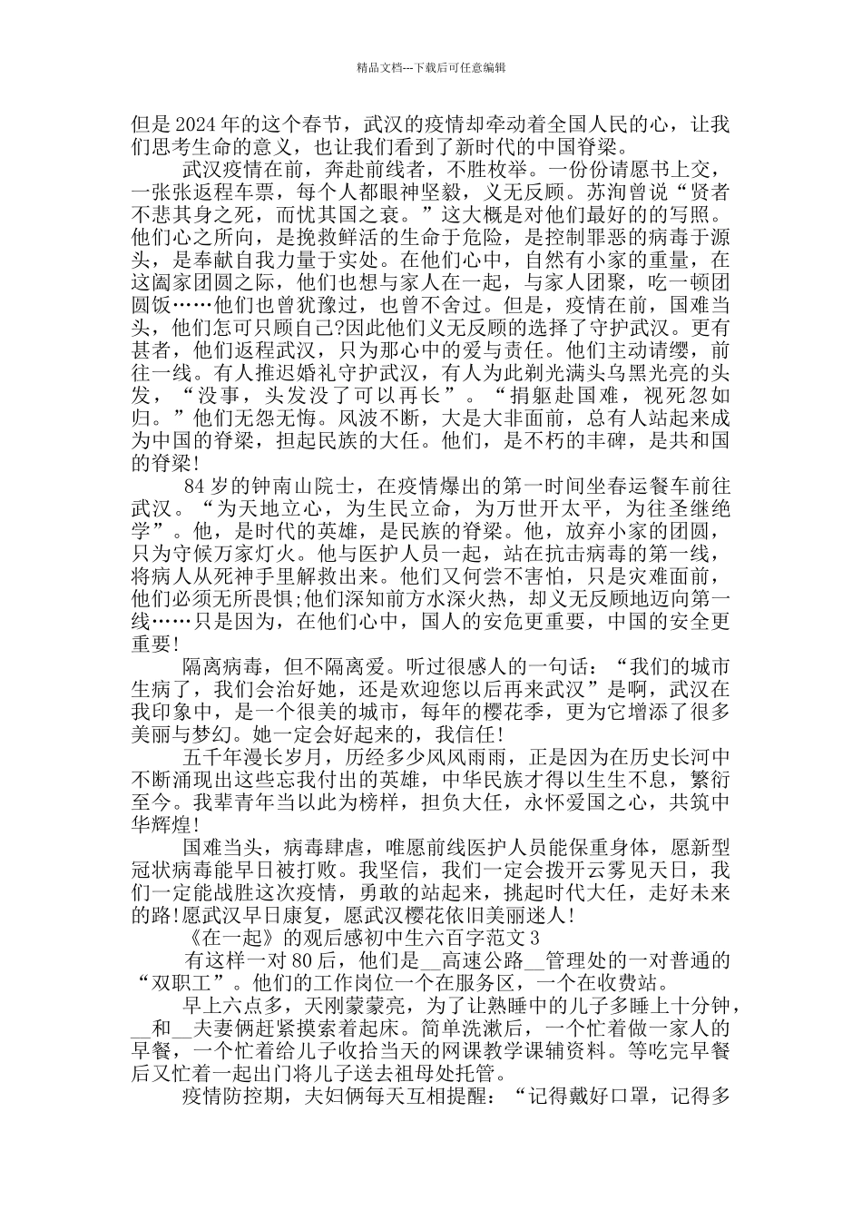 《在一起》观后感初中生六百字优秀范文_第2页