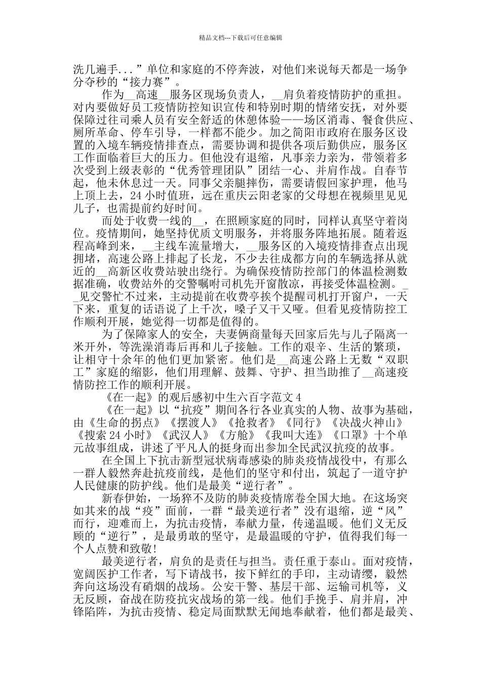 《在一起》观后感初中生六百字优秀范文_第3页