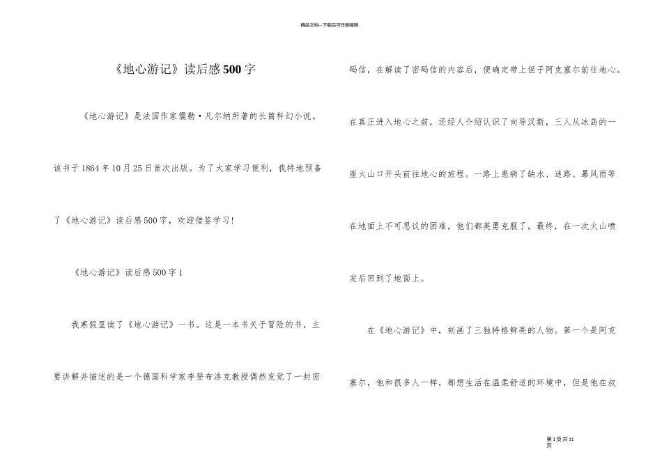 《地心游记》读后感500字_第1页