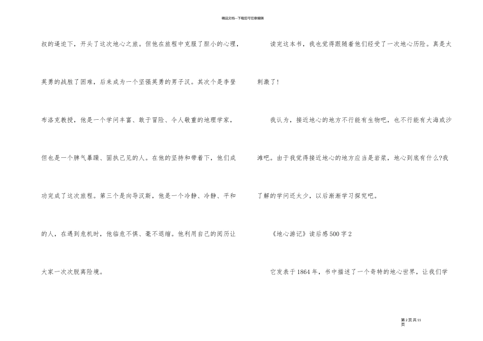 《地心游记》读后感500字_第2页
