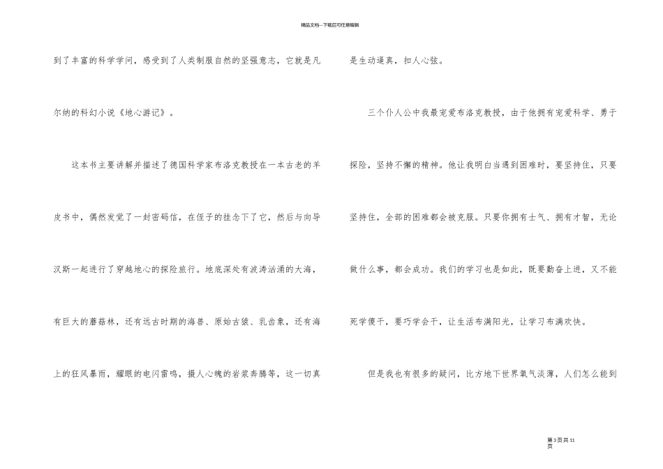 《地心游记》读后感500字_第3页
