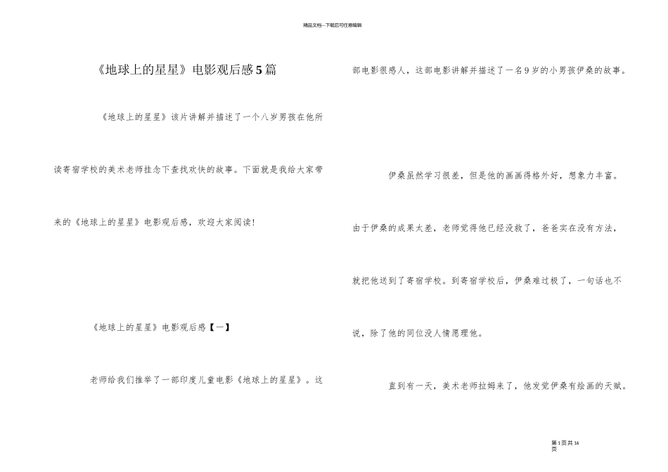 《地球上的星星》电影观后感5篇_第1页