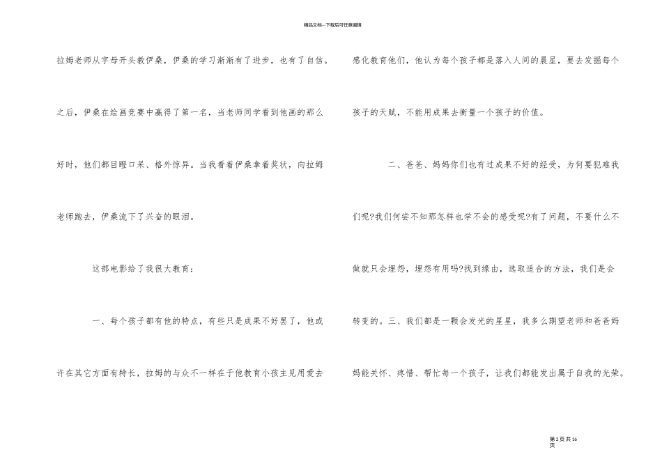 《地球上的星星》电影观后感5篇_第2页