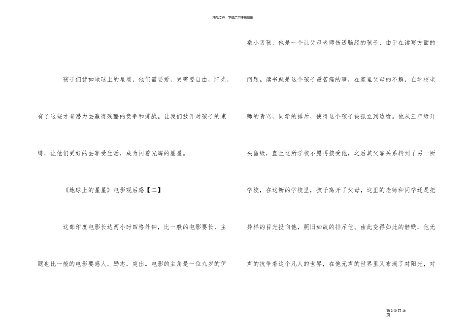 《地球上的星星》电影观后感5篇_第3页